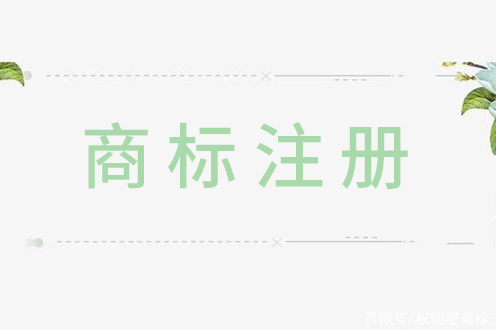 第一次申請(qǐng)商標(biāo)注冊(cè)？這幾點(diǎn)很重要